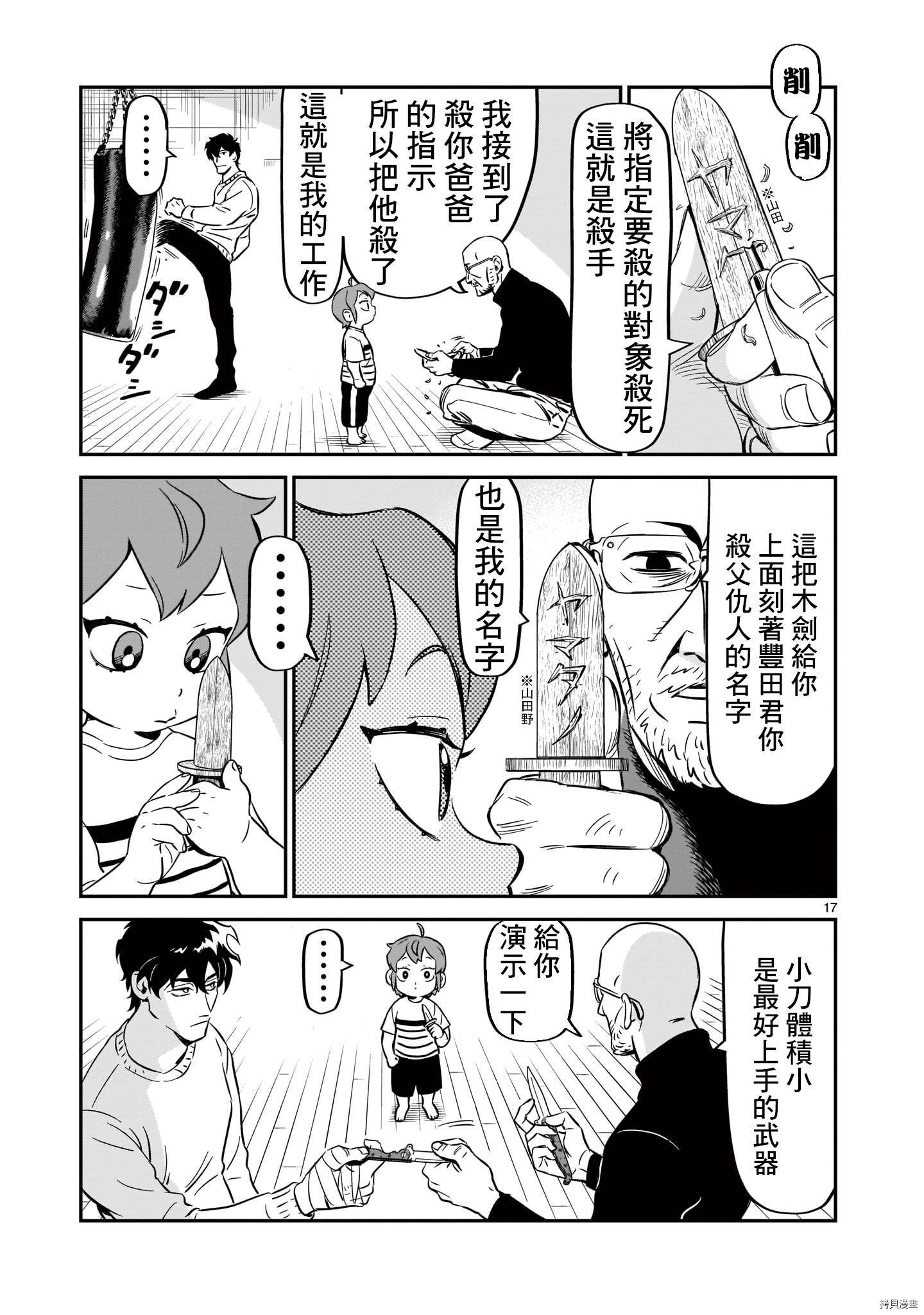 镜像杀手HITS[拷贝漫画]韩漫全集-第06话无删减无遮挡章节图片 