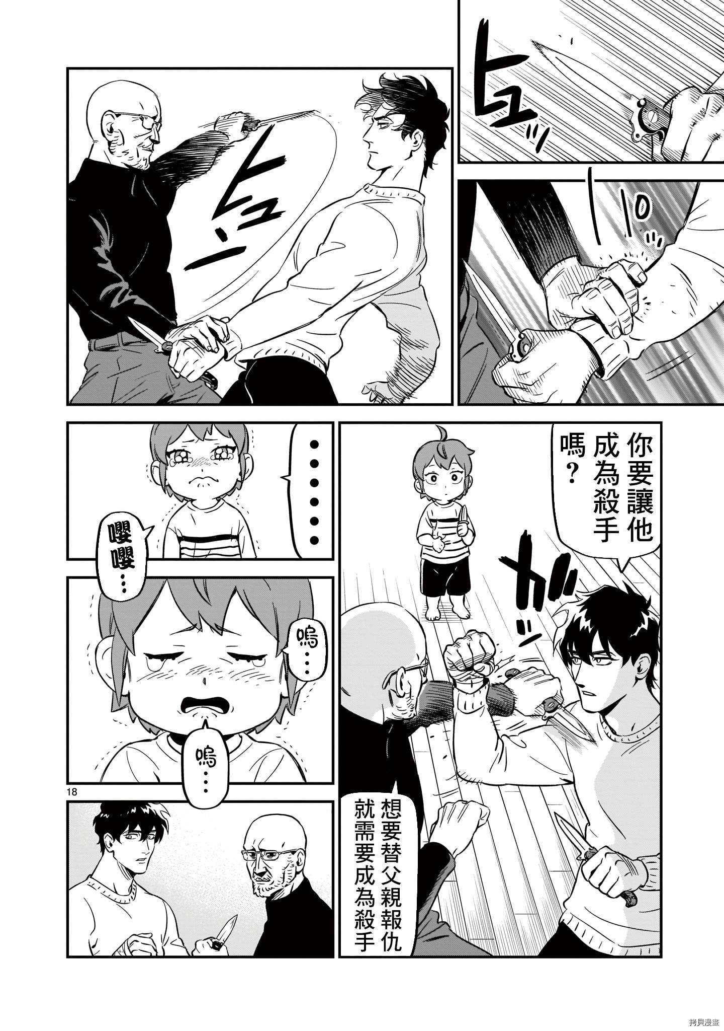 镜像杀手HITS[拷贝漫画]韩漫全集-第06话无删减无遮挡章节图片 