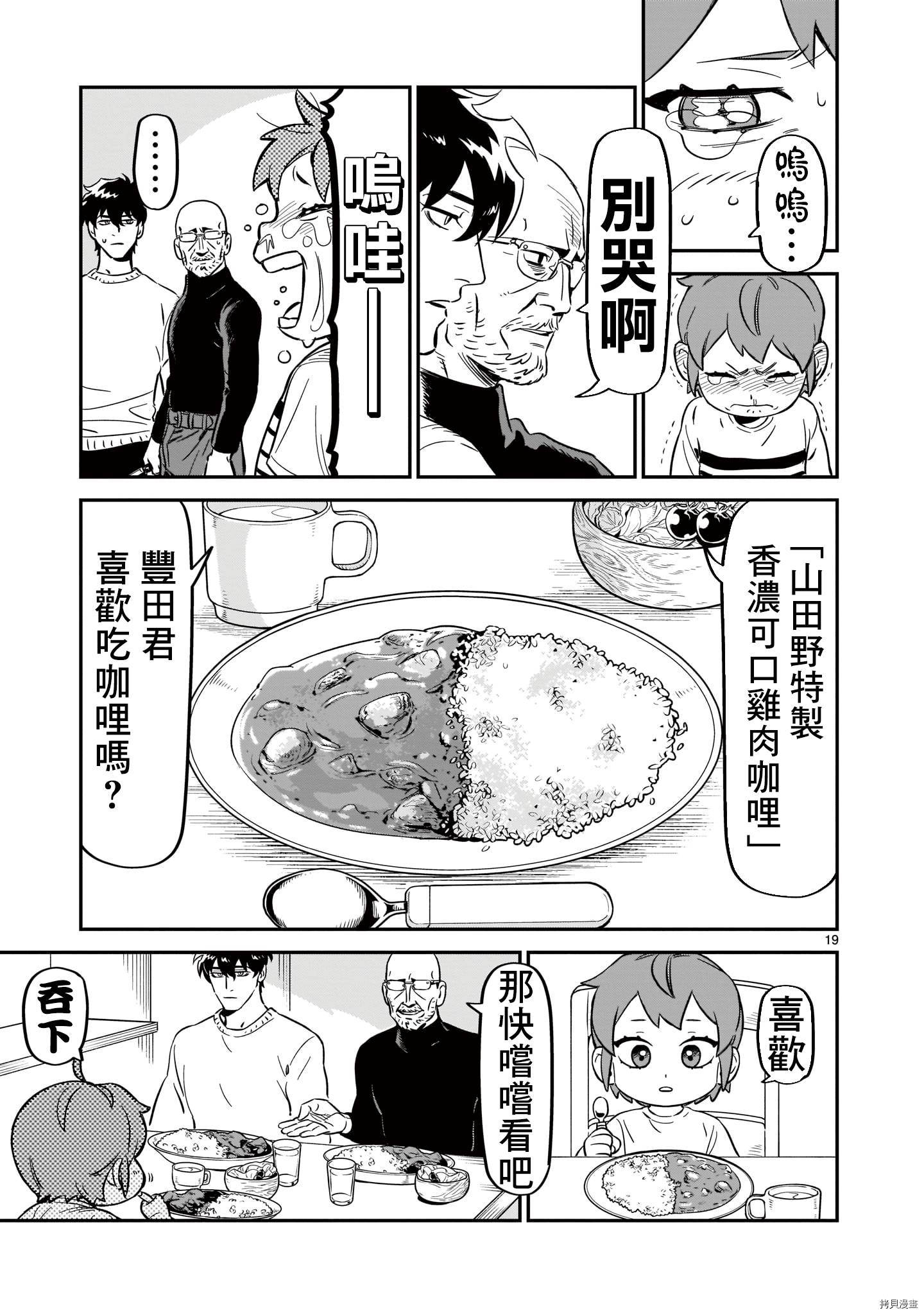 镜像杀手HITS[拷贝漫画]韩漫全集-第06话无删减无遮挡章节图片 