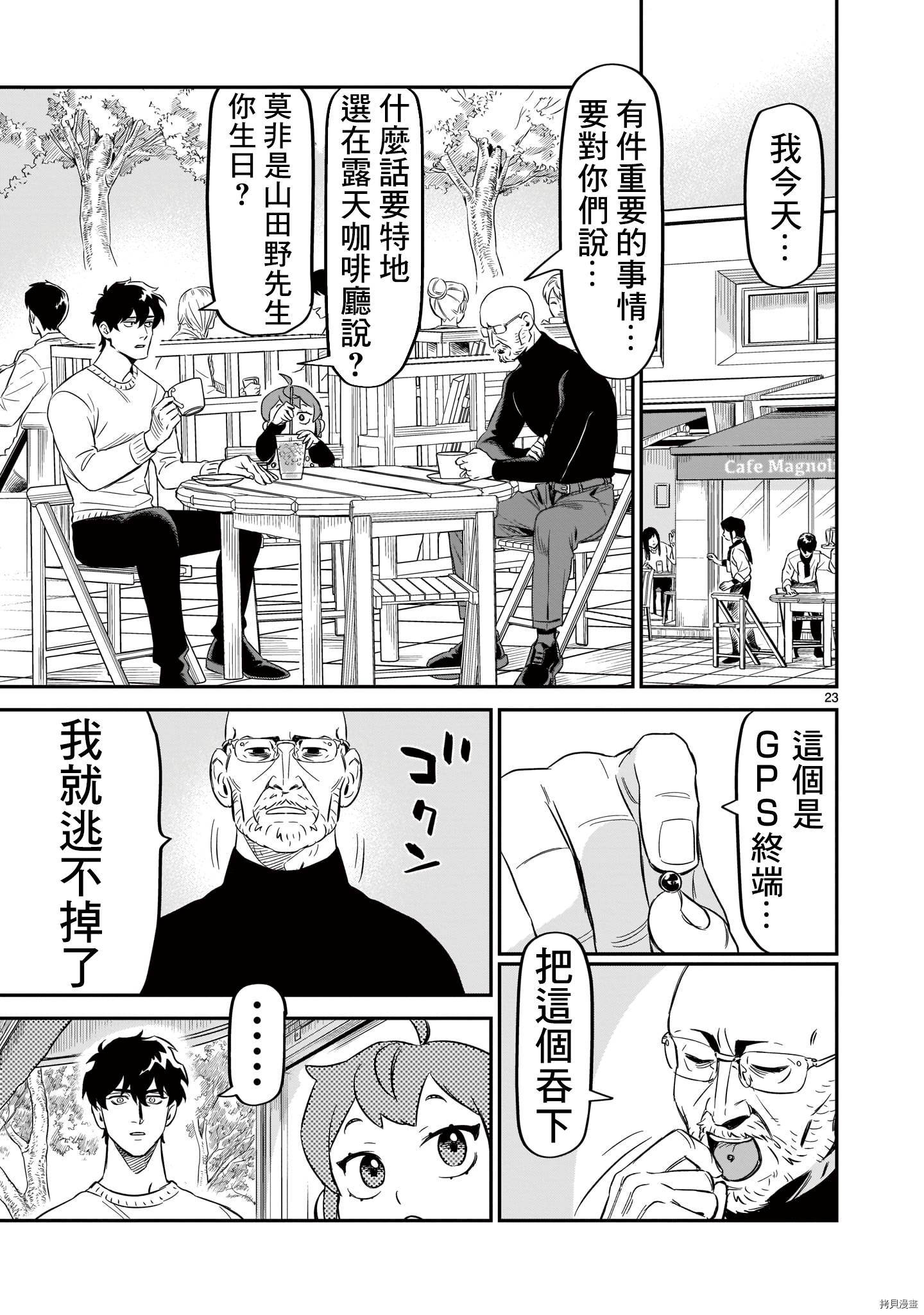 镜像杀手HITS[拷贝漫画]韩漫全集-第06话无删减无遮挡章节图片 