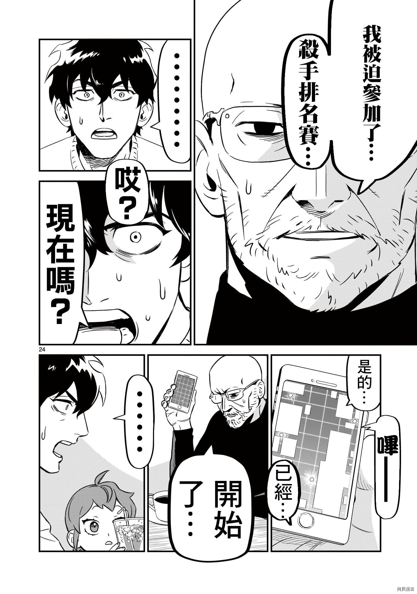 镜像杀手HITS[拷贝漫画]韩漫全集-第06话无删减无遮挡章节图片 