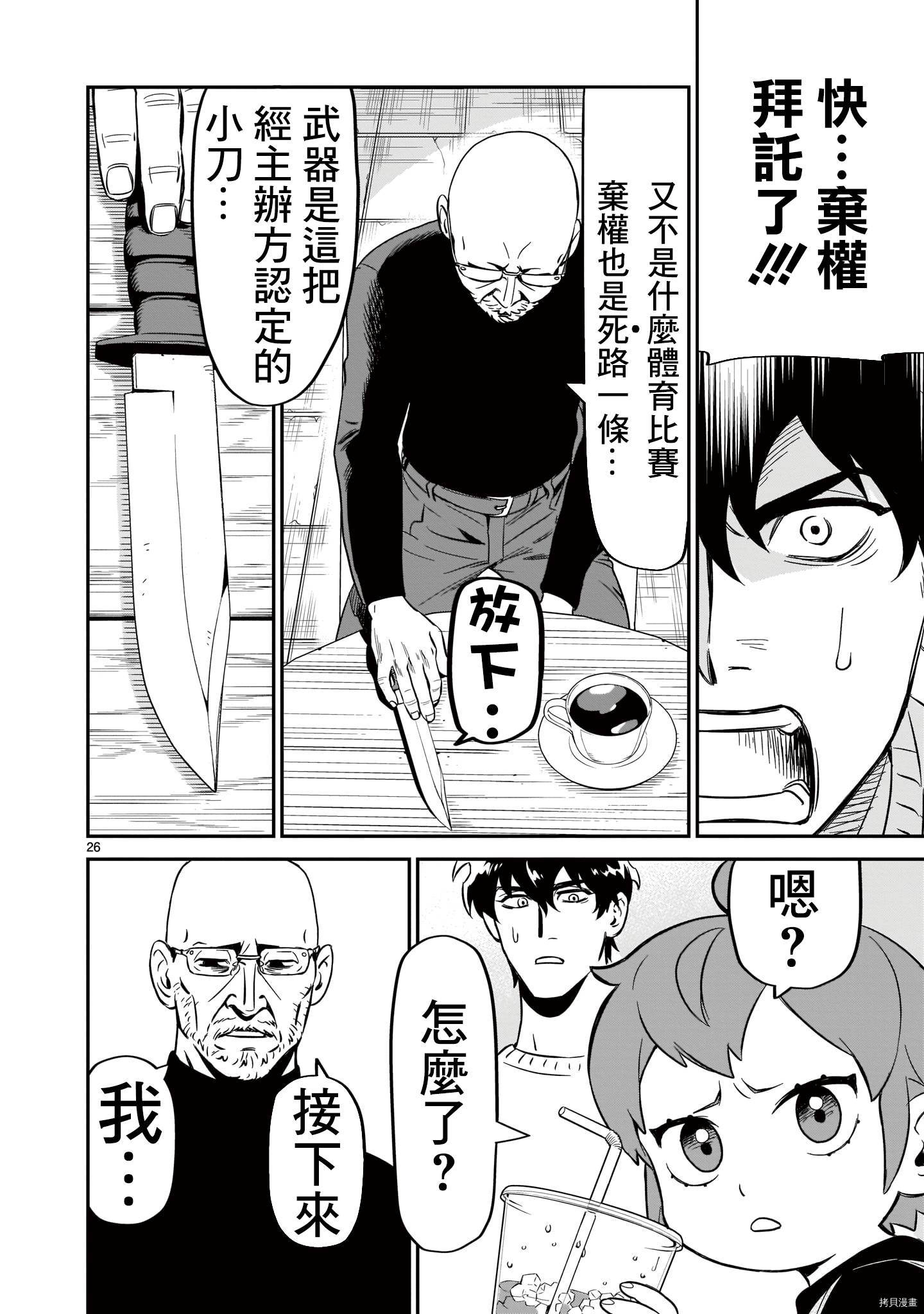 镜像杀手HITS[拷贝漫画]韩漫全集-第06话无删减无遮挡章节图片 