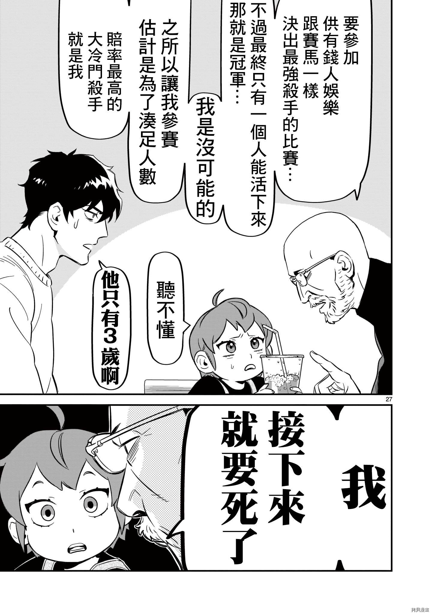 镜像杀手HITS[拷贝漫画]韩漫全集-第06话无删减无遮挡章节图片 
