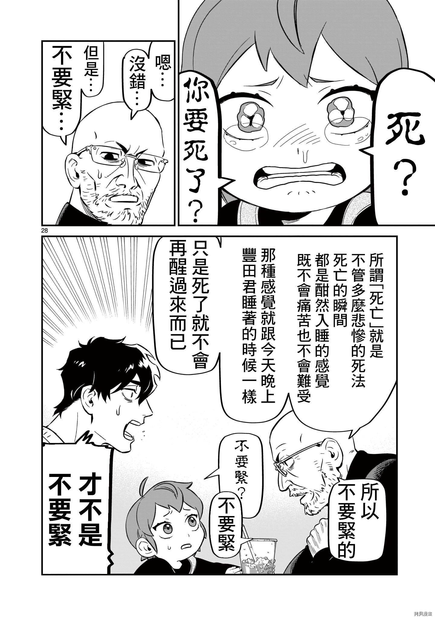 镜像杀手HITS[拷贝漫画]韩漫全集-第06话无删减无遮挡章节图片 