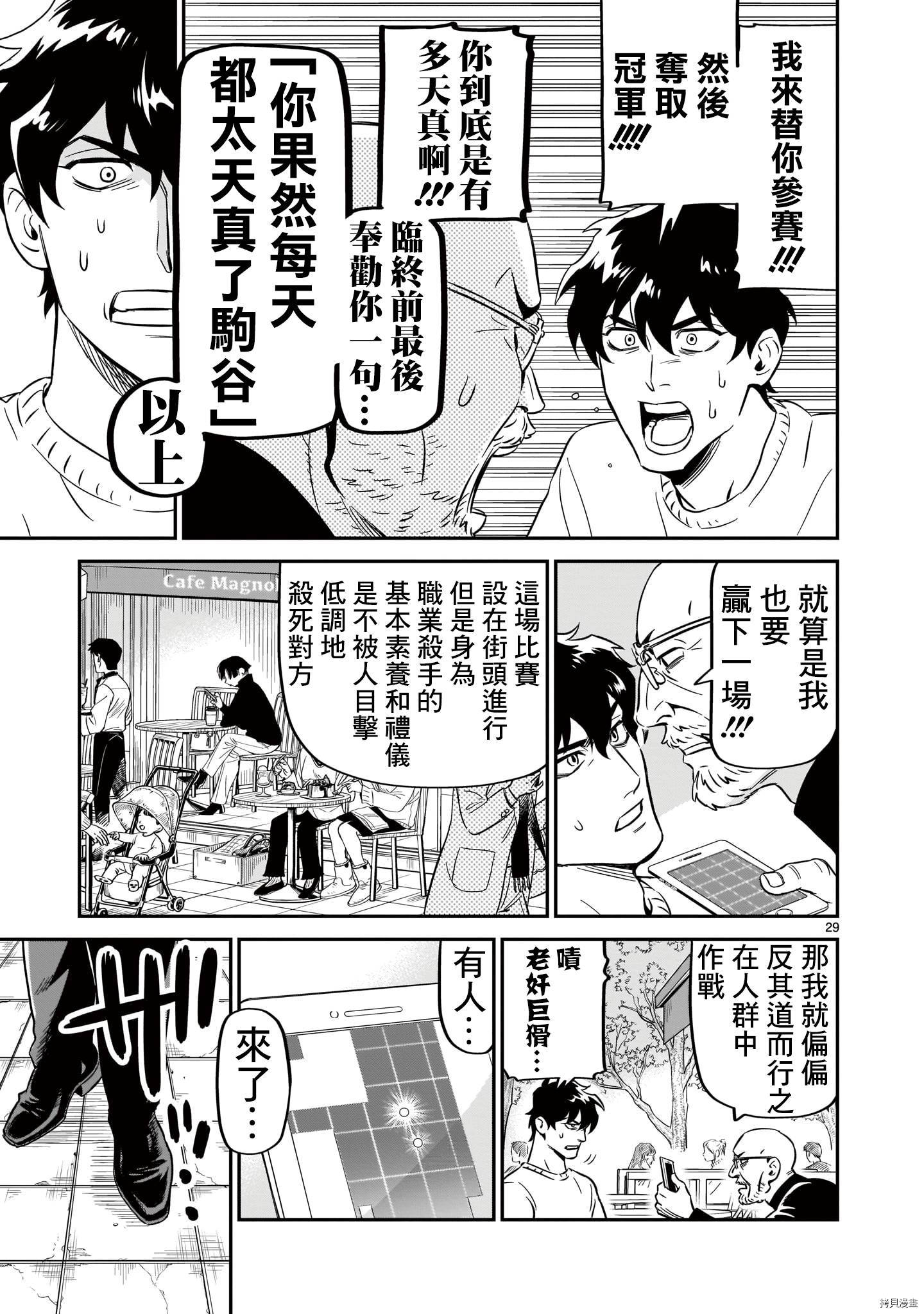 镜像杀手HITS[拷贝漫画]韩漫全集-第06话无删减无遮挡章节图片 