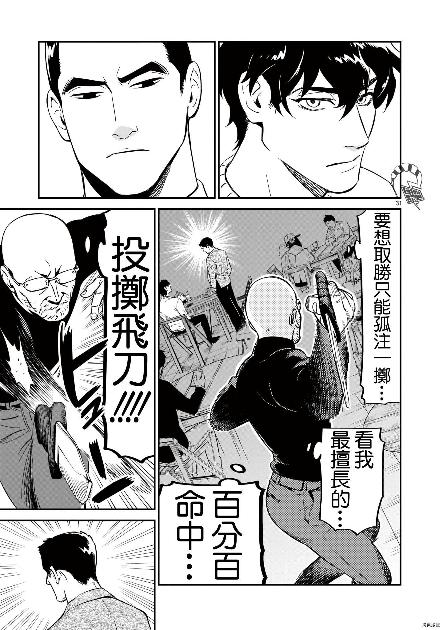 镜像杀手HITS[拷贝漫画]韩漫全集-第06话无删减无遮挡章节图片 