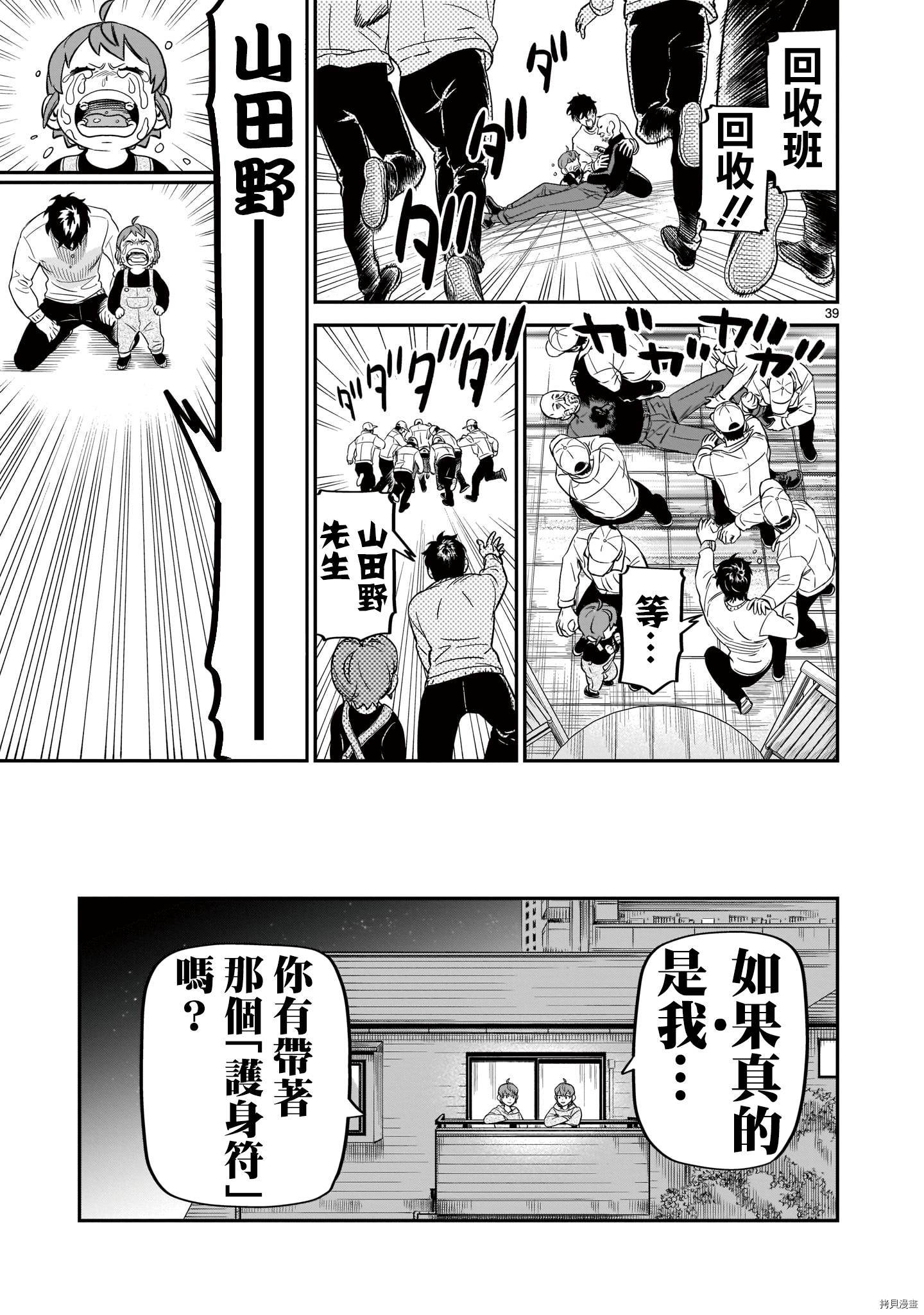 镜像杀手HITS[拷贝漫画]韩漫全集-第06话无删减无遮挡章节图片 
