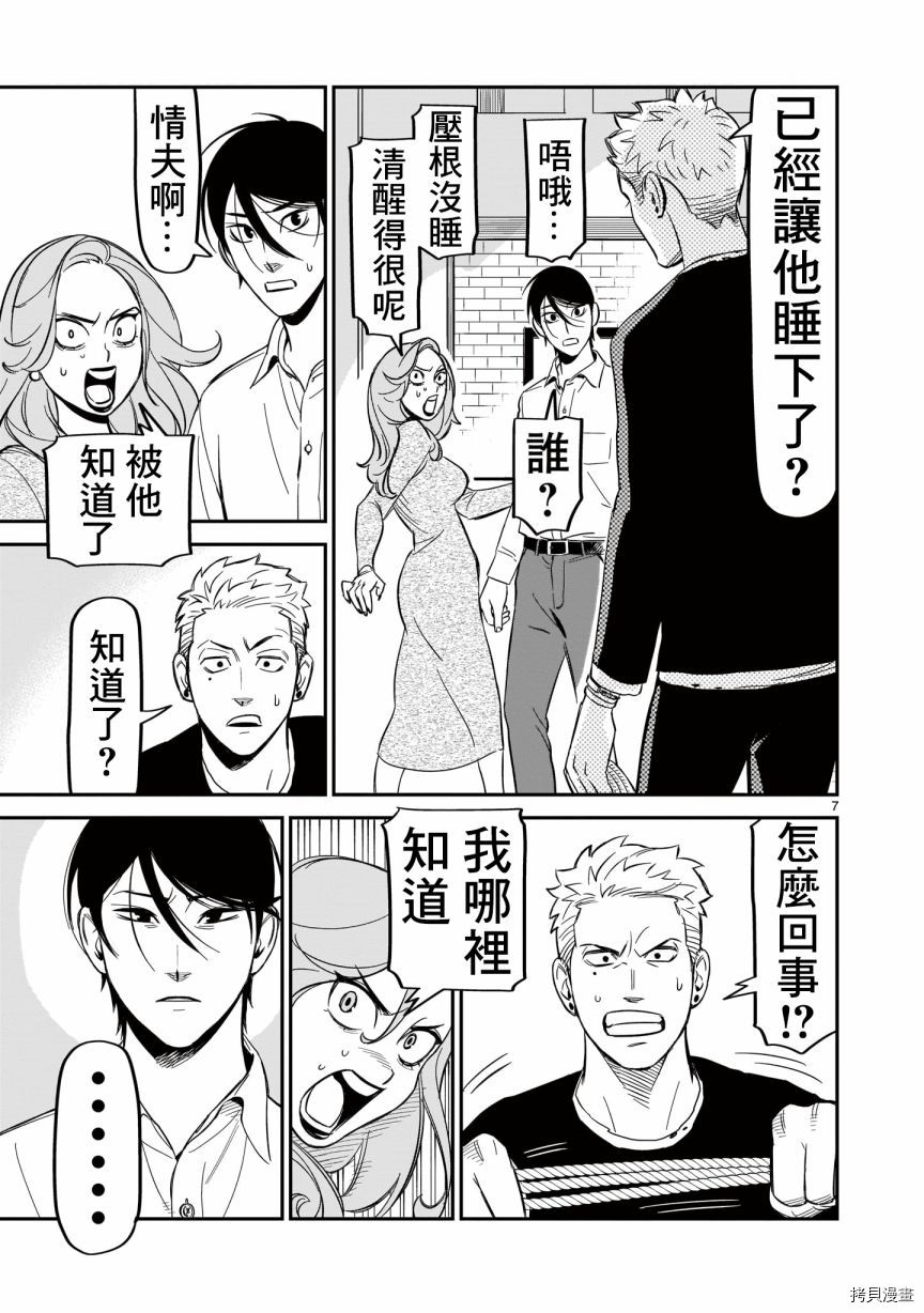 镜像杀手HITS[拷贝漫画]韩漫全集-第07话无删减无遮挡章节图片 
