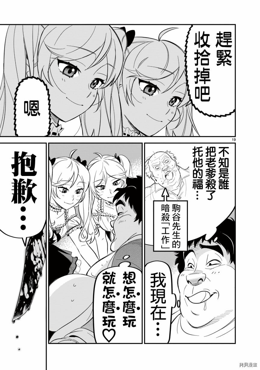 镜像杀手HITS[拷贝漫画]韩漫全集-第07话无删减无遮挡章节图片 