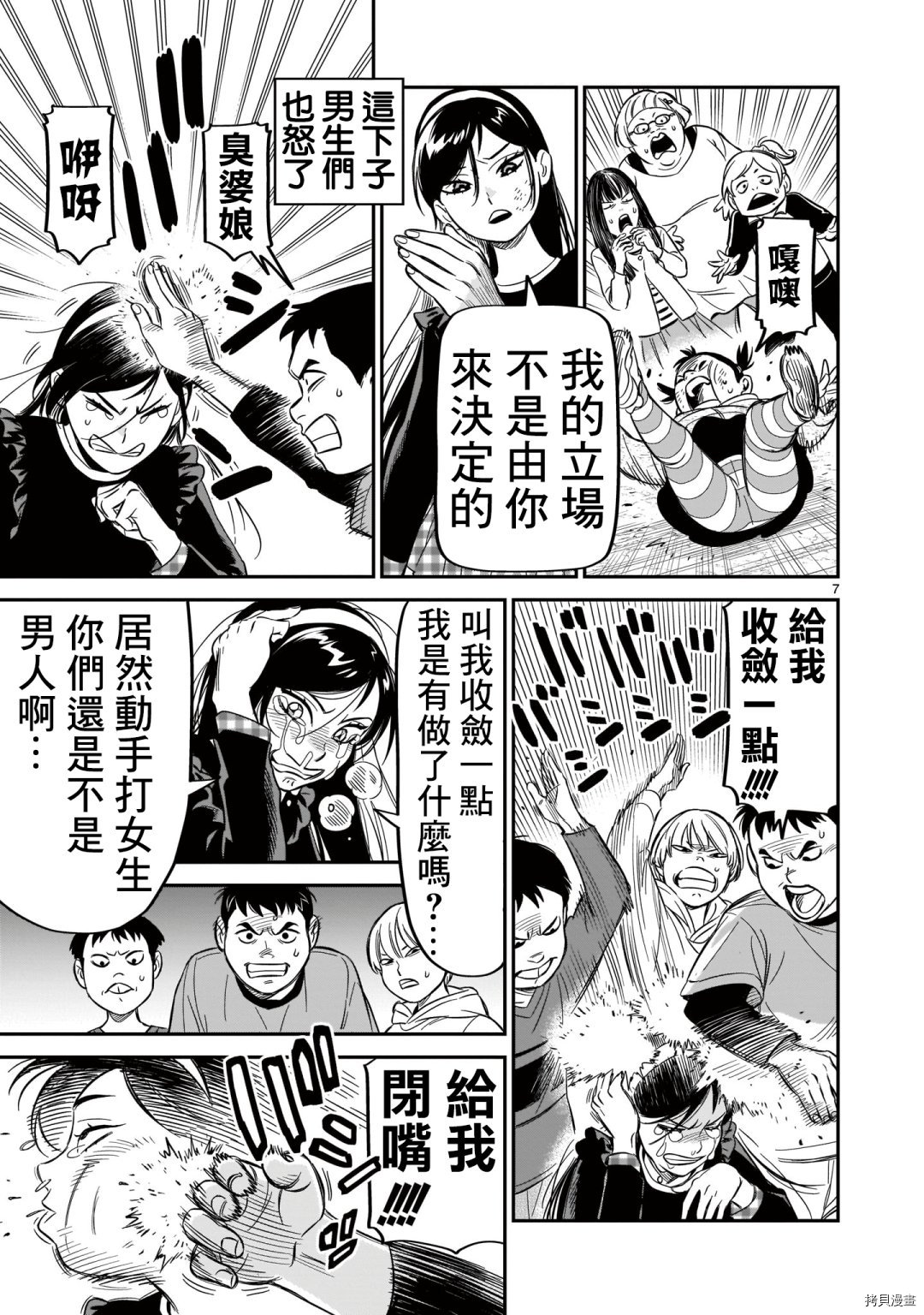 镜像杀手HITS[拷贝漫画]韩漫全集-第08话无删减无遮挡章节图片 