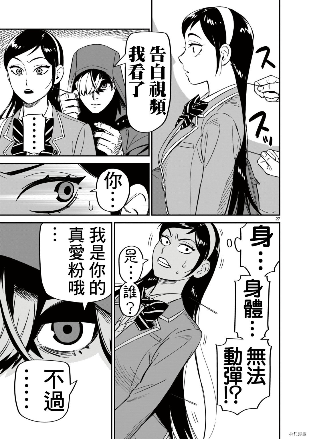 镜像杀手HITS[拷贝漫画]韩漫全集-第08话无删减无遮挡章节图片 