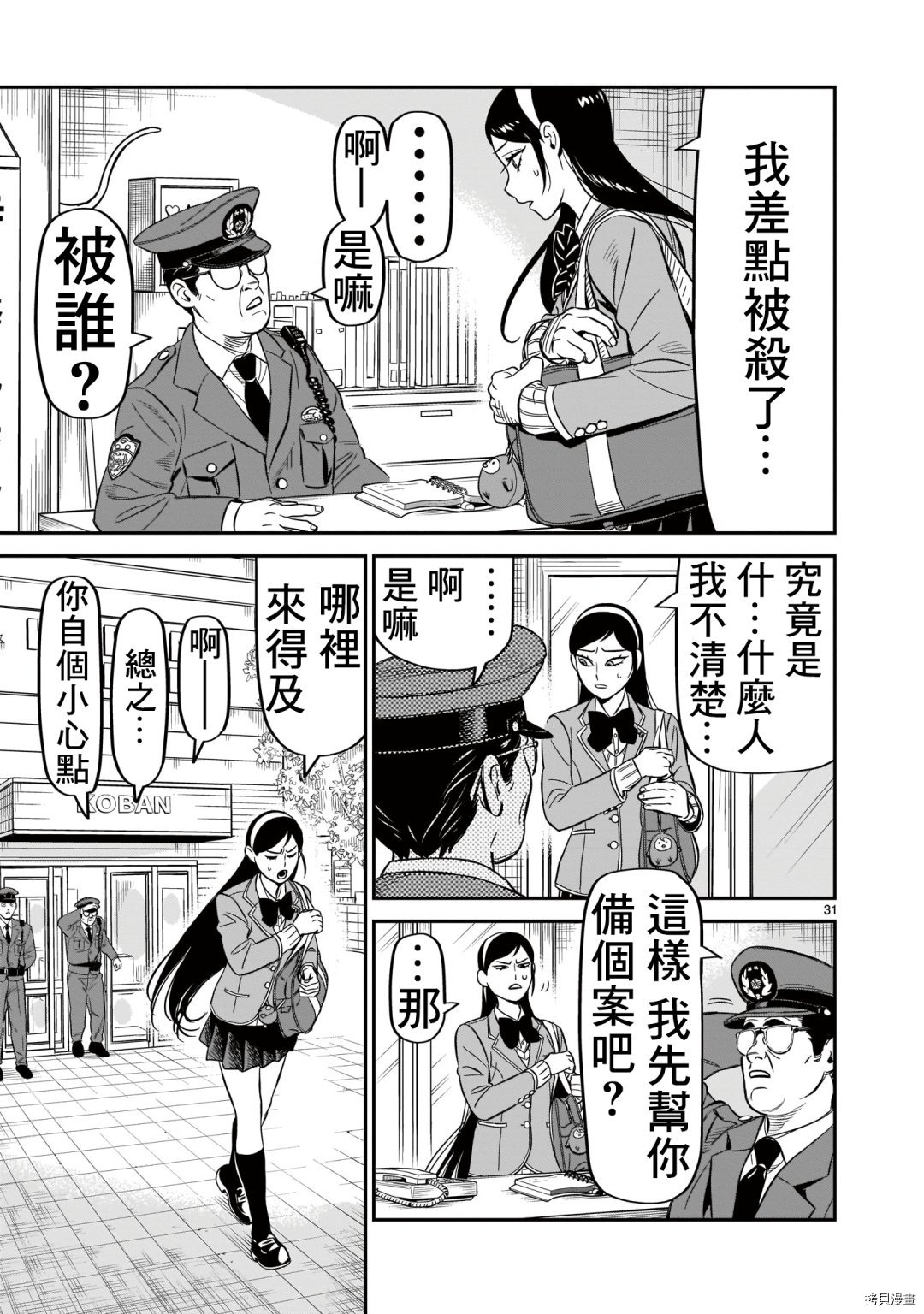 镜像杀手HITS[拷贝漫画]韩漫全集-第08话无删减无遮挡章节图片 