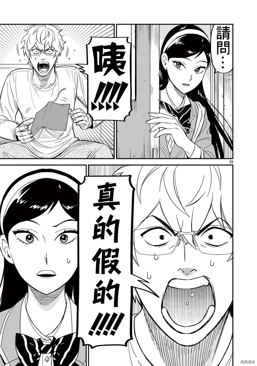 镜像杀手HITS[拷贝漫画]韩漫全集-第08话无删减无遮挡章节图片 