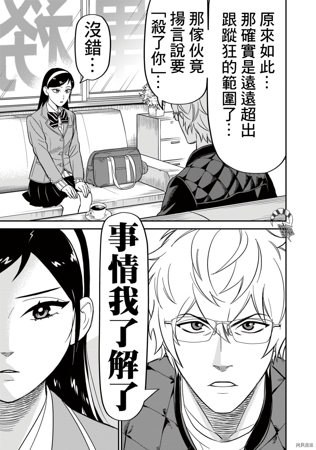 镜像杀手HITS[拷贝漫画]韩漫全集-第08话无删减无遮挡章节图片 