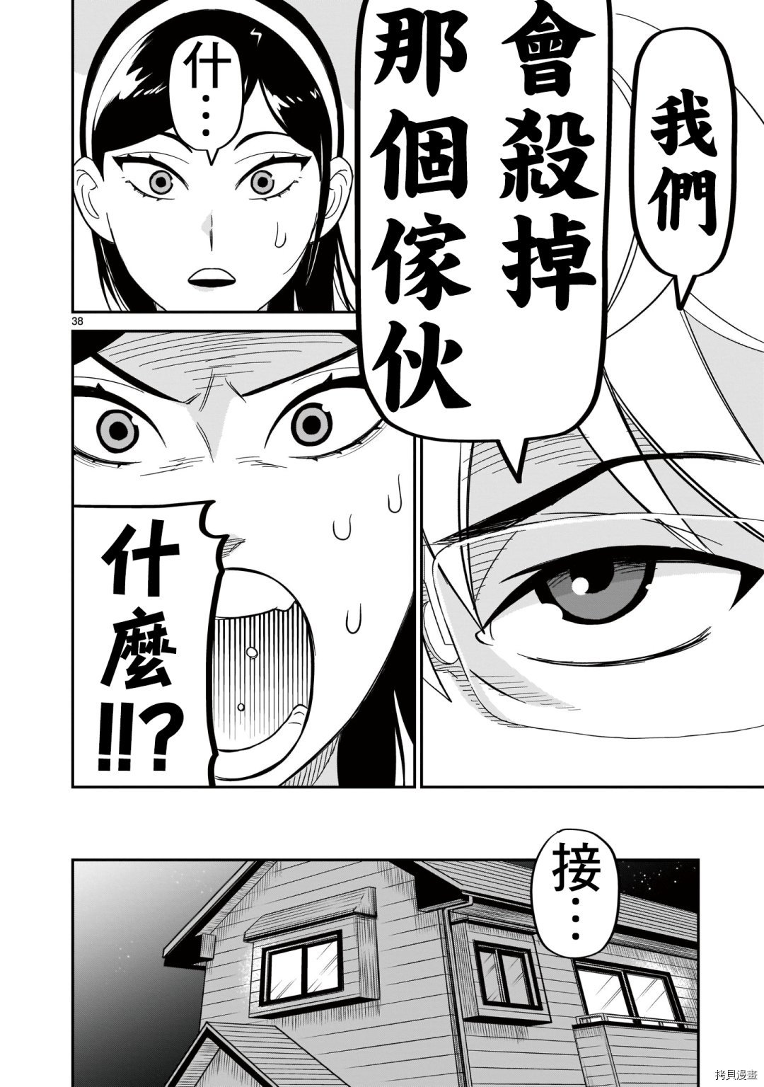 镜像杀手HITS[拷贝漫画]韩漫全集-第08话无删减无遮挡章节图片 