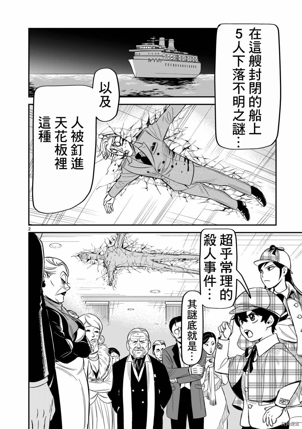镜像杀手HITS[拷贝漫画]韩漫全集-第09话无删减无遮挡章节图片 