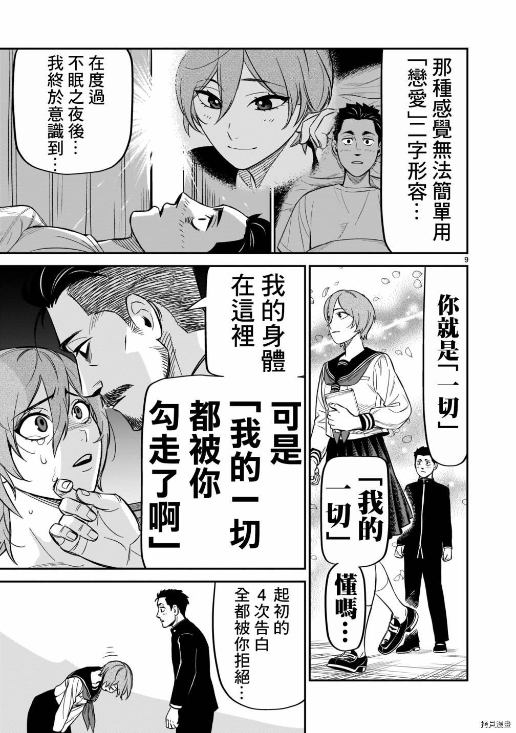 镜像杀手HITS[拷贝漫画]韩漫全集-第09话无删减无遮挡章节图片 