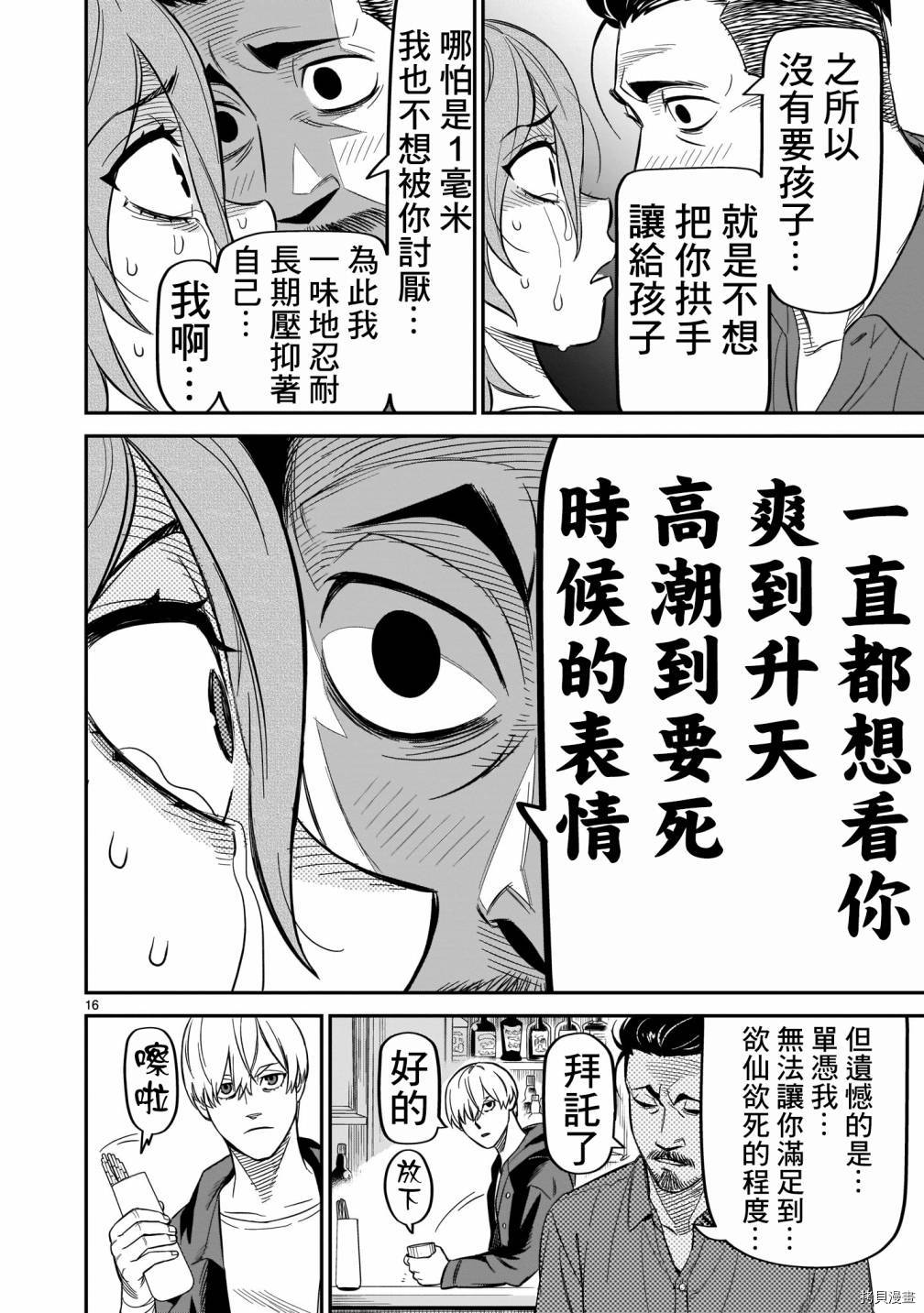 镜像杀手HITS[拷贝漫画]韩漫全集-第09话无删减无遮挡章节图片 