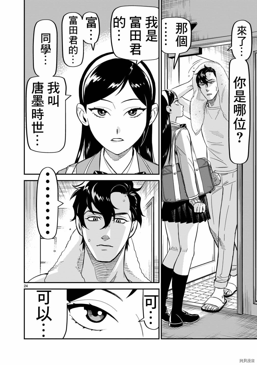 镜像杀手HITS[拷贝漫画]韩漫全集-第09话无删减无遮挡章节图片 