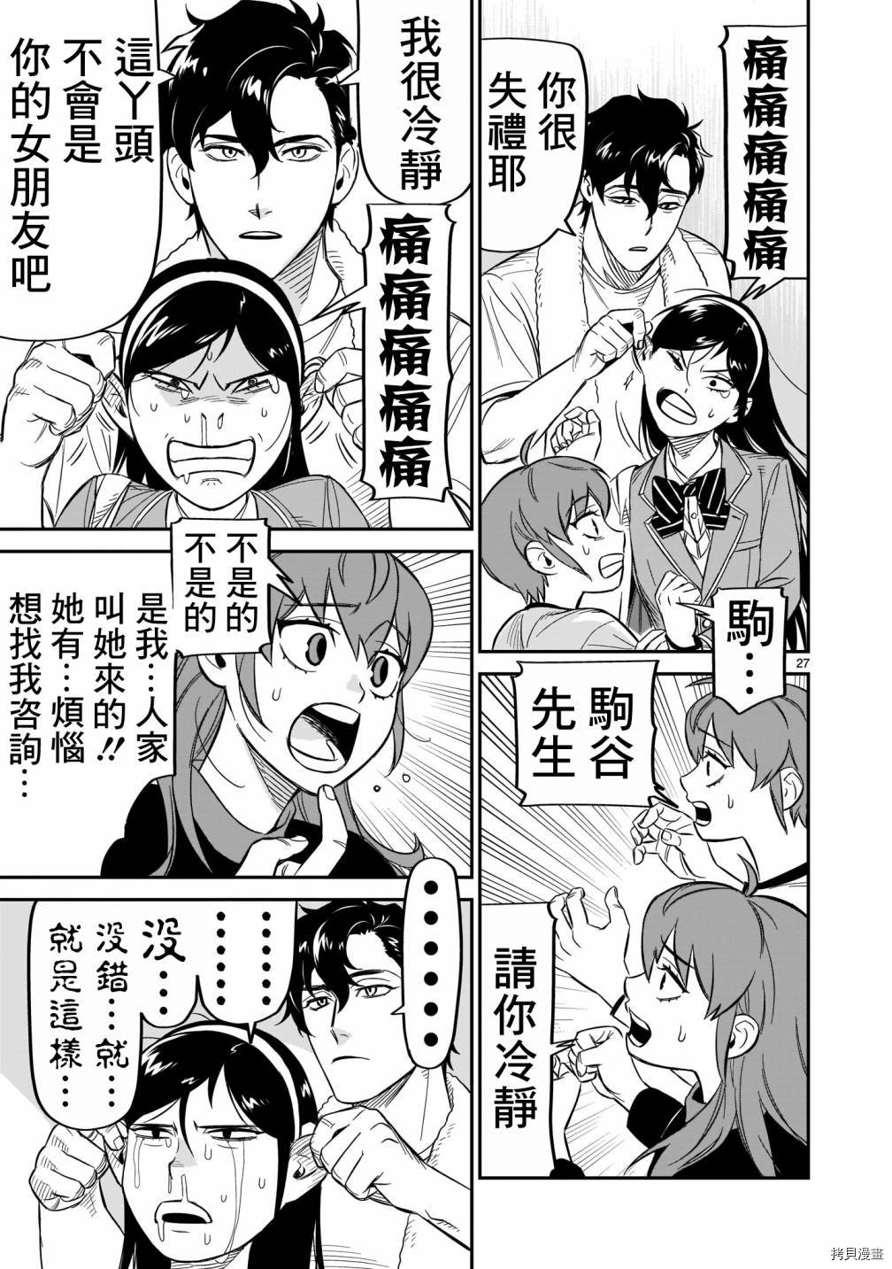 镜像杀手HITS[拷贝漫画]韩漫全集-第09话无删减无遮挡章节图片 