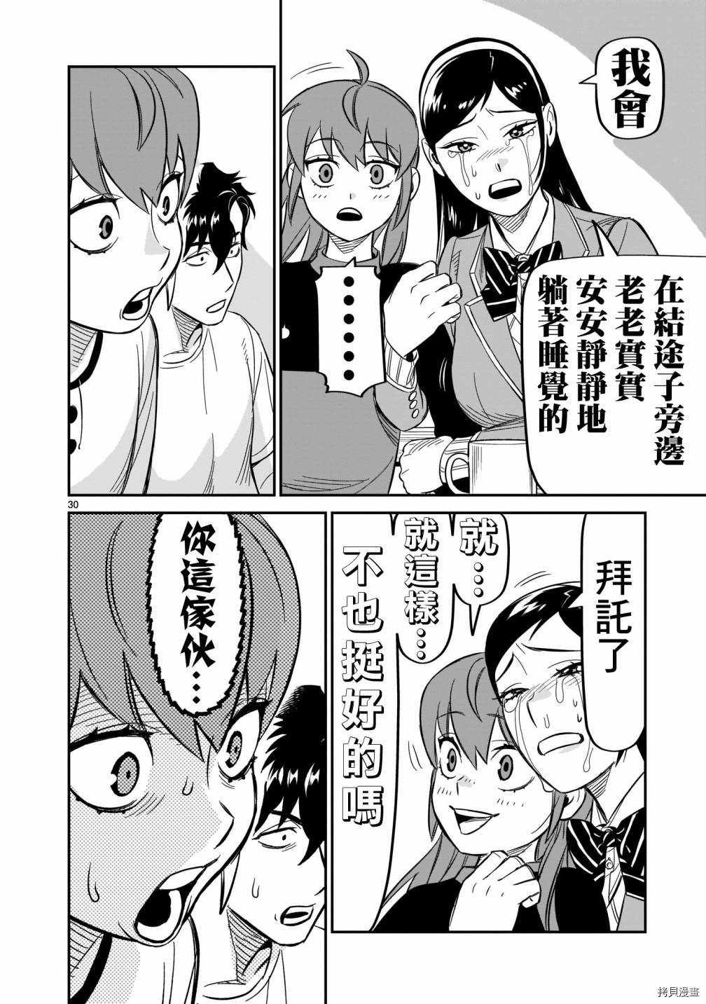 镜像杀手HITS[拷贝漫画]韩漫全集-第09话无删减无遮挡章节图片 