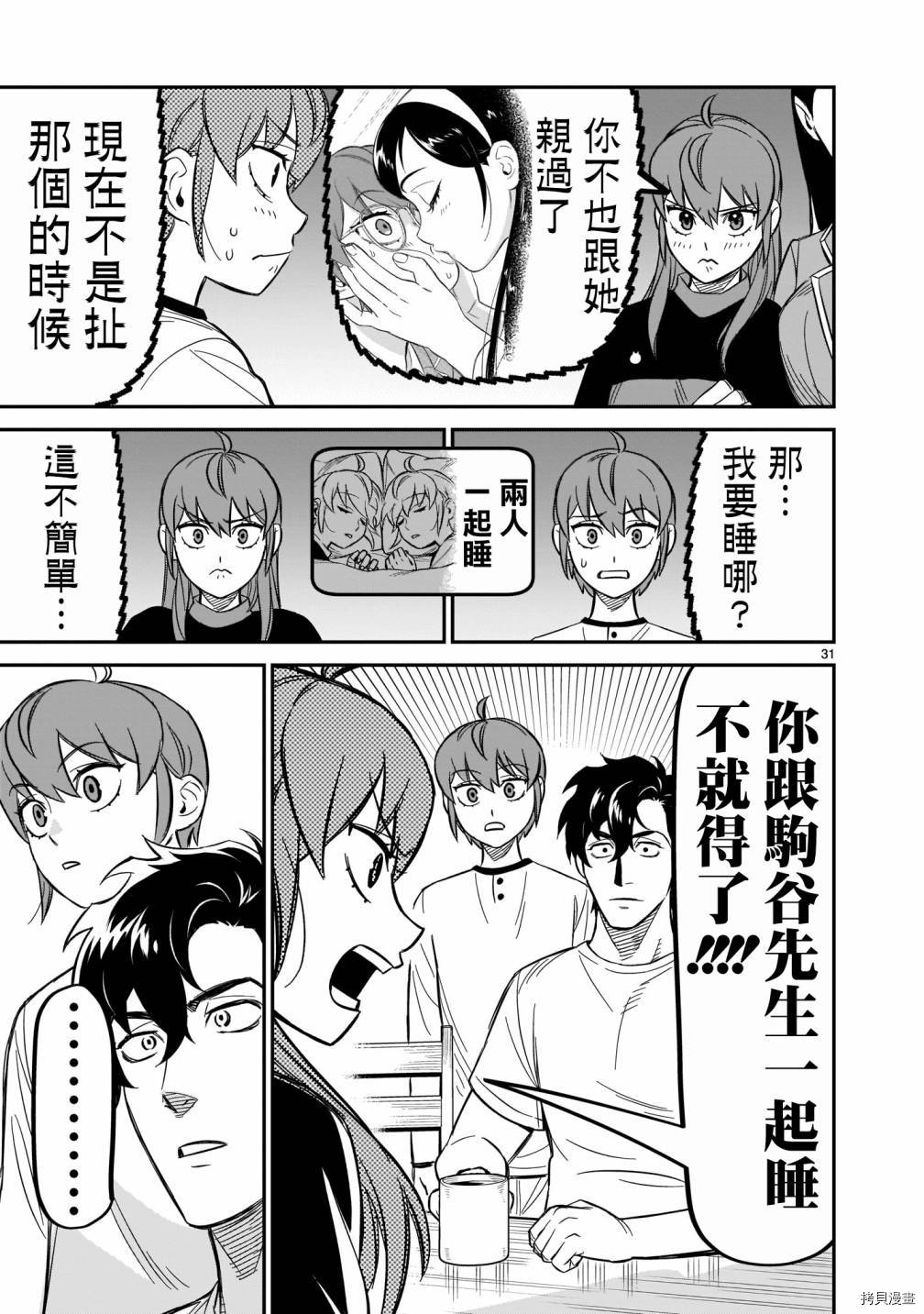 镜像杀手HITS[拷贝漫画]韩漫全集-第09话无删减无遮挡章节图片 