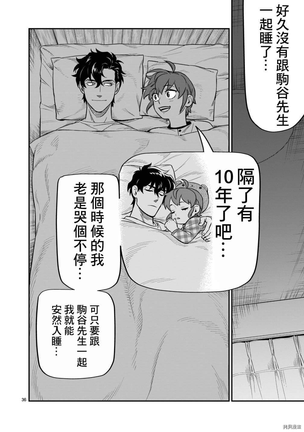 镜像杀手HITS[拷贝漫画]韩漫全集-第09话无删减无遮挡章节图片 