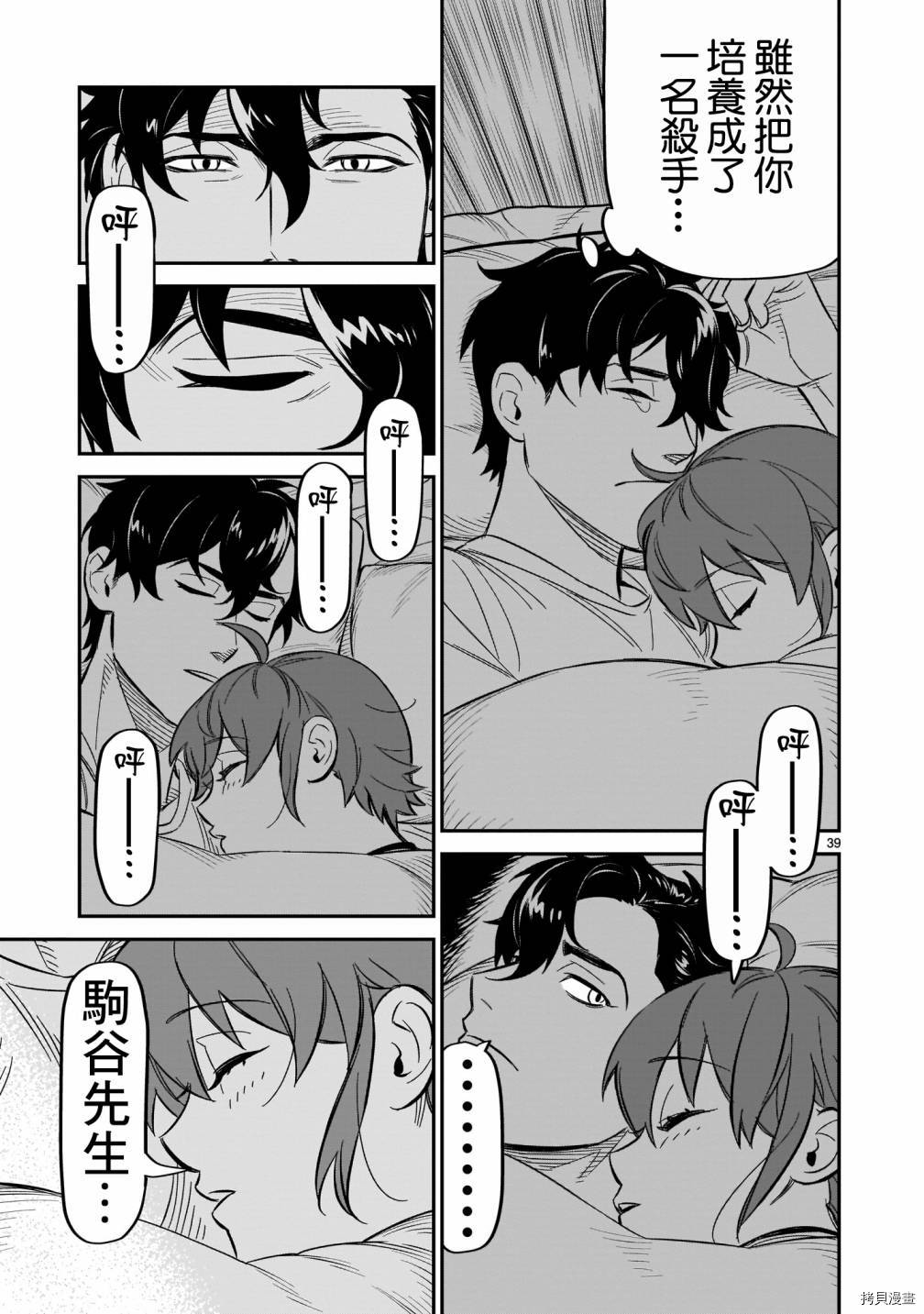 镜像杀手HITS[拷贝漫画]韩漫全集-第09话无删减无遮挡章节图片 