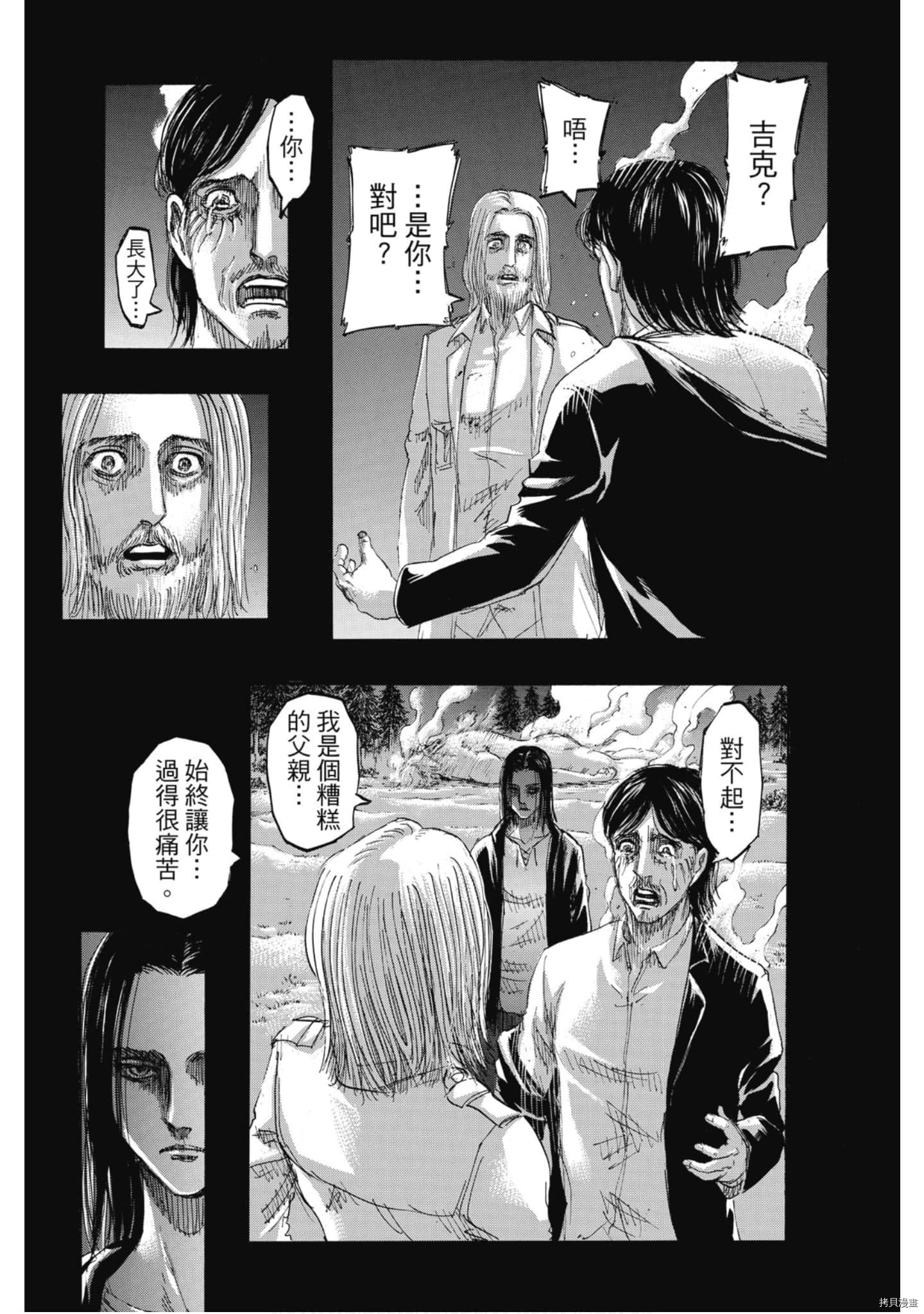 进击的巨人[拷贝漫画]韩漫全集-30卷无删减无遮挡章节图片 