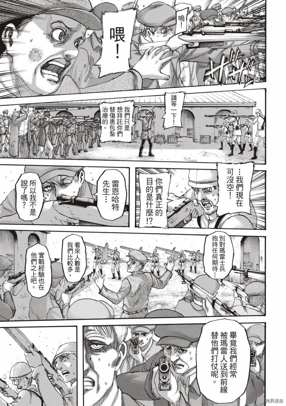 进击的巨人[拷贝漫画]韩漫全集-136話无删减无遮挡章节图片 