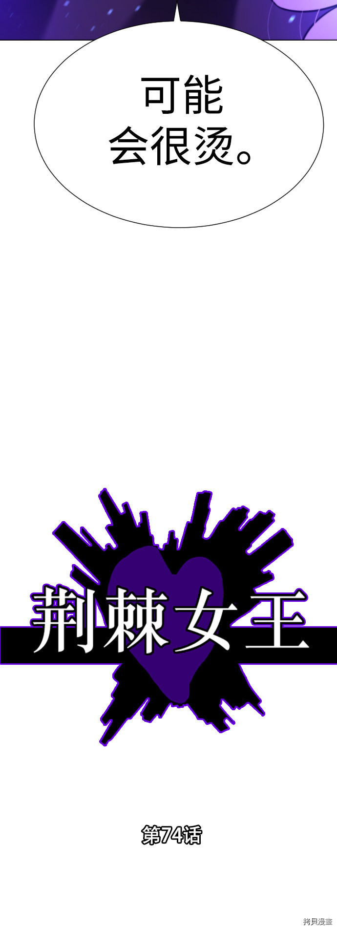 荆棘女王[拷贝漫画]韩漫全集-第74话无删减无遮挡章节图片 