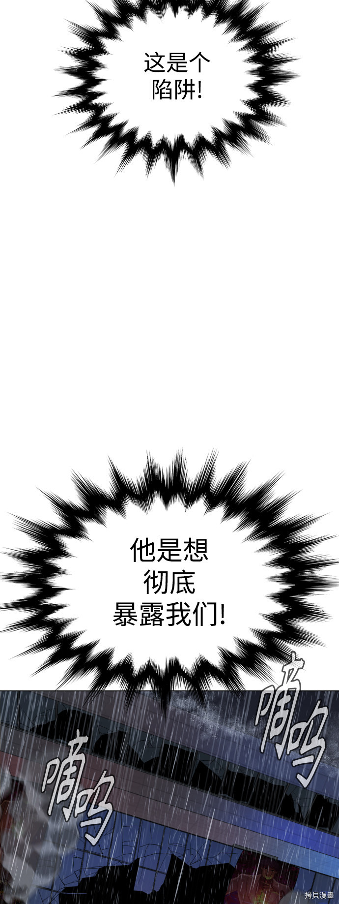 荆棘女王[拷贝漫画]韩漫全集-第74话无删减无遮挡章节图片 