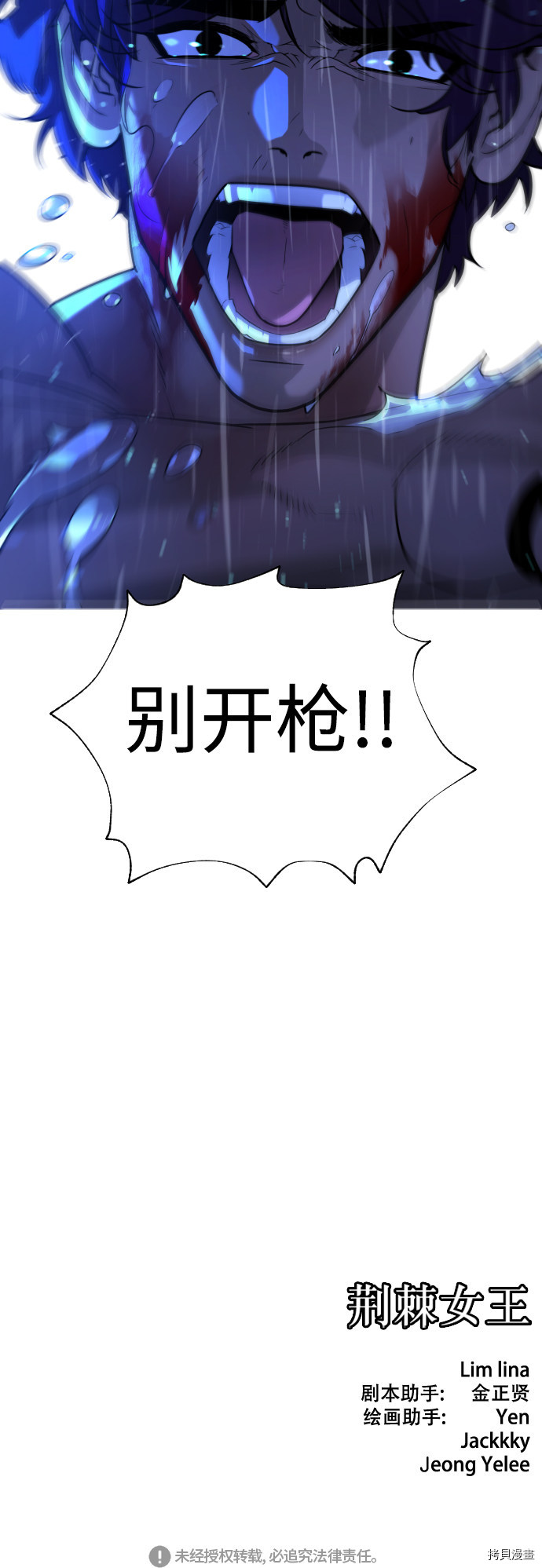 荆棘女王[拷贝漫画]韩漫全集-第74话无删减无遮挡章节图片 