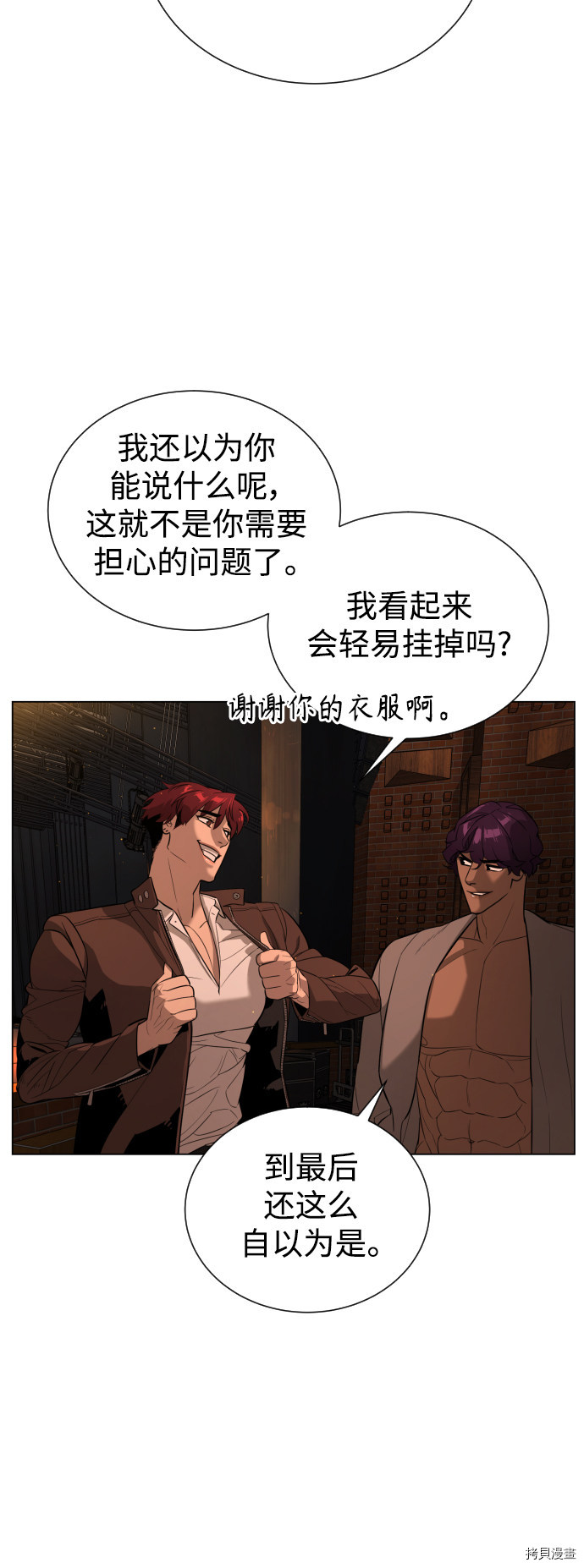 荆棘女王[拷贝漫画]韩漫全集-第75话无删减无遮挡章节图片 