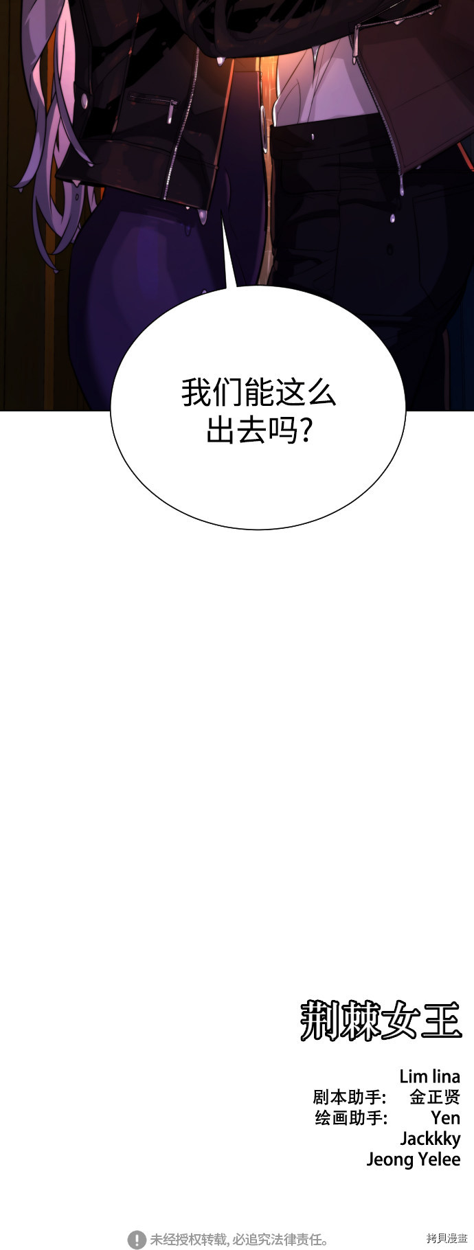 荆棘女王[拷贝漫画]韩漫全集-第75话无删减无遮挡章节图片 