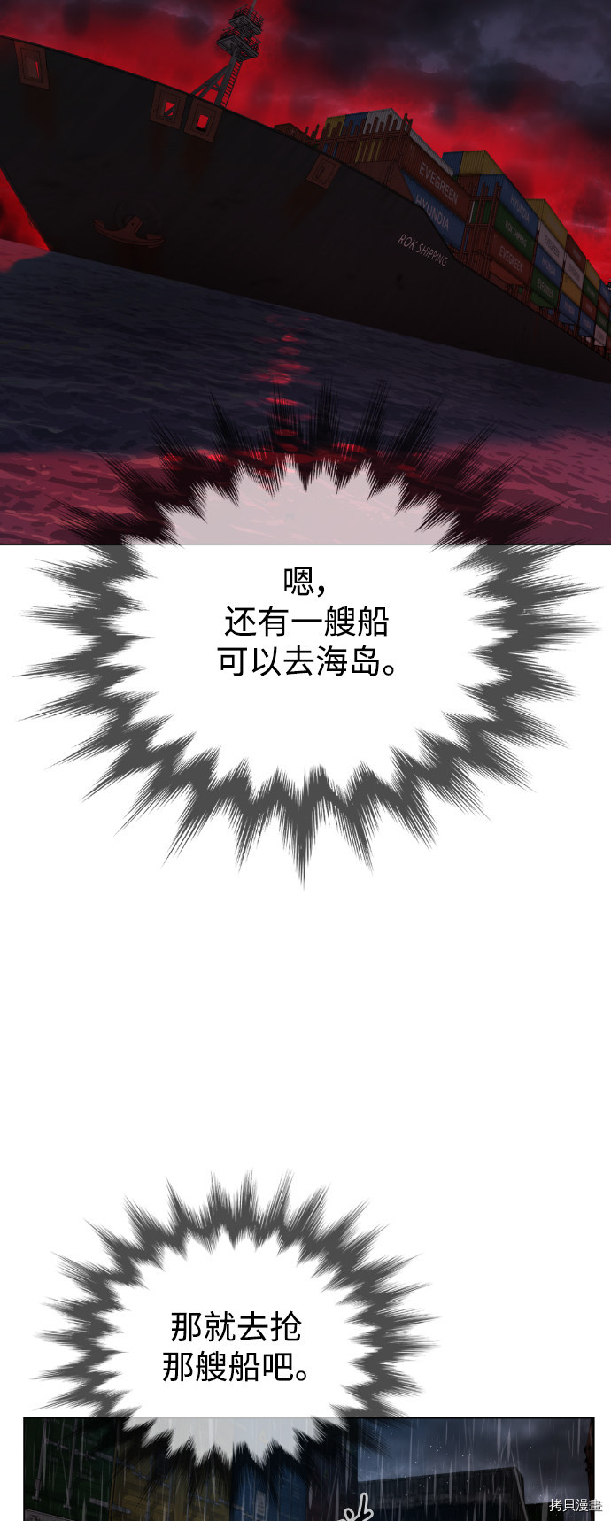 荆棘女王[拷贝漫画]韩漫全集-第76话无删减无遮挡章节图片 