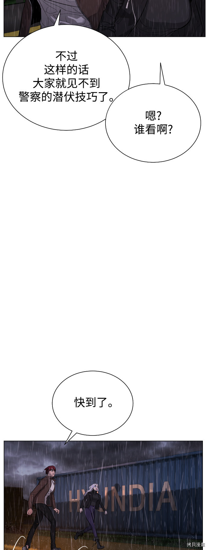 荆棘女王[拷贝漫画]韩漫全集-第76话无删减无遮挡章节图片 