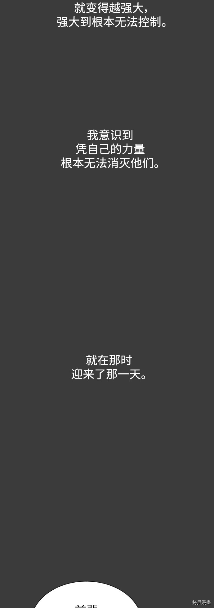 荆棘女王[拷贝漫画]韩漫全集-第78话无删减无遮挡章节图片 