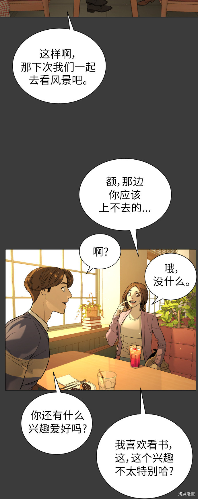 荆棘女王[拷贝漫画]韩漫全集-第83话无删减无遮挡章节图片 