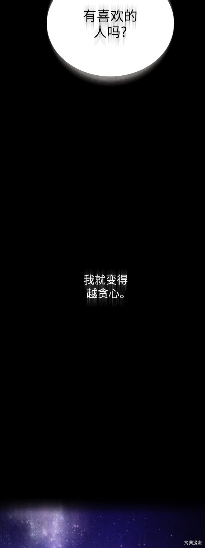 荆棘女王[拷贝漫画]韩漫全集-第83话无删减无遮挡章节图片 