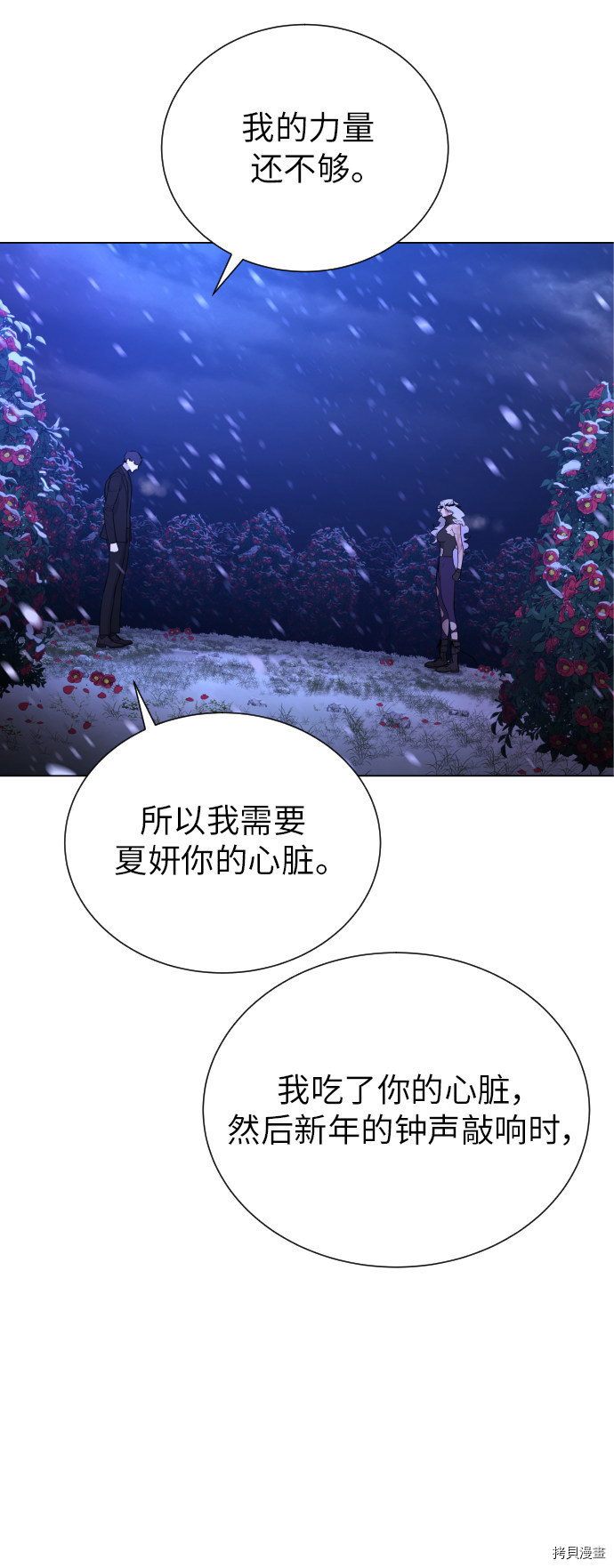 荆棘女王[拷贝漫画]韩漫全集-第86话无删减无遮挡章节图片 