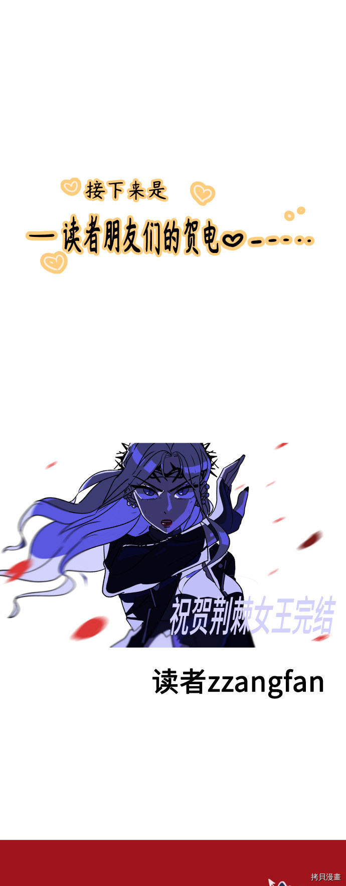 荆棘女王[拷贝漫画]韩漫全集-后记无删减无遮挡章节图片 