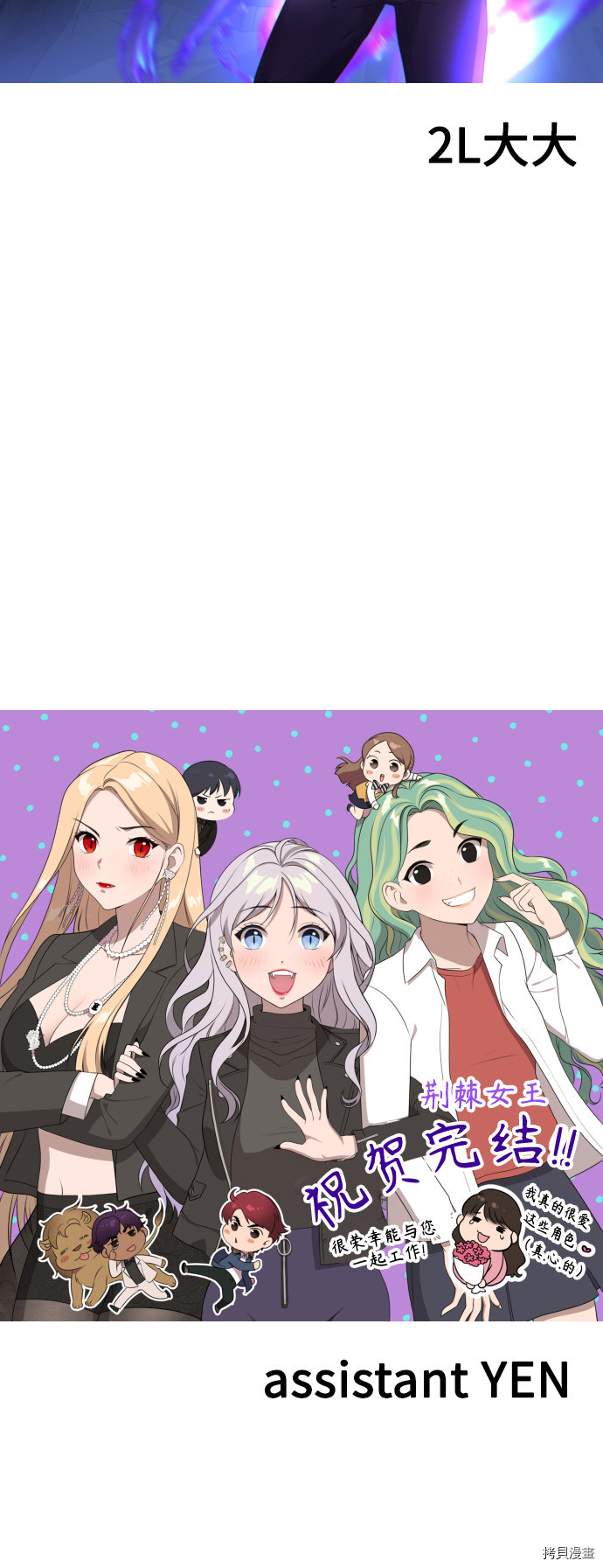 荆棘女王[拷贝漫画]韩漫全集-后记无删减无遮挡章节图片 