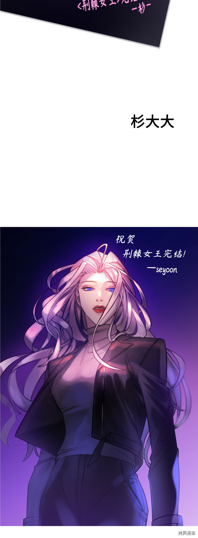 荆棘女王[拷贝漫画]韩漫全集-后记无删减无遮挡章节图片 