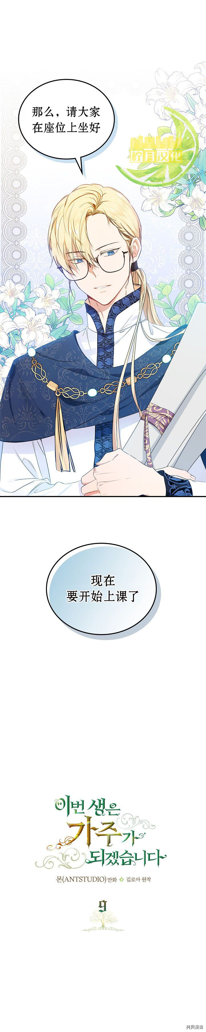 今生我会成为家主[拷贝漫画]韩漫全集-第09话无删减无遮挡章节图片 