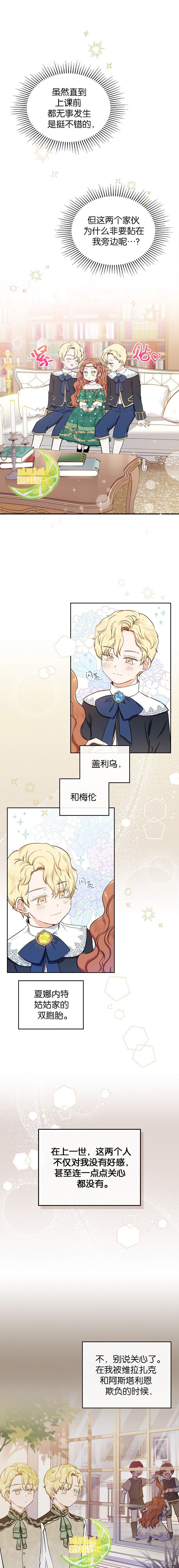 今生我会成为家主[拷贝漫画]韩漫全集-第09话无删减无遮挡章节图片 