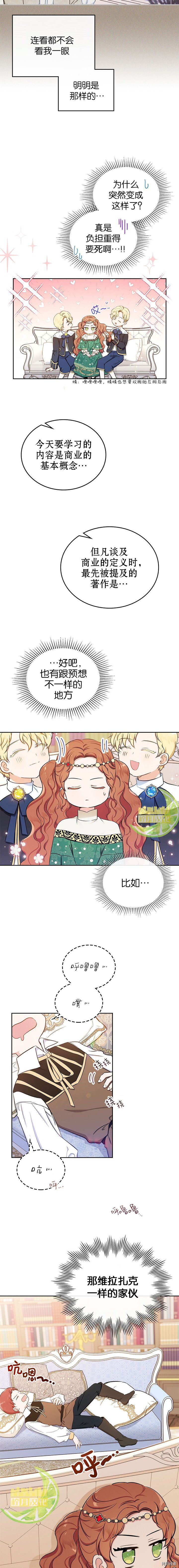 今生我会成为家主[拷贝漫画]韩漫全集-第09话无删减无遮挡章节图片 