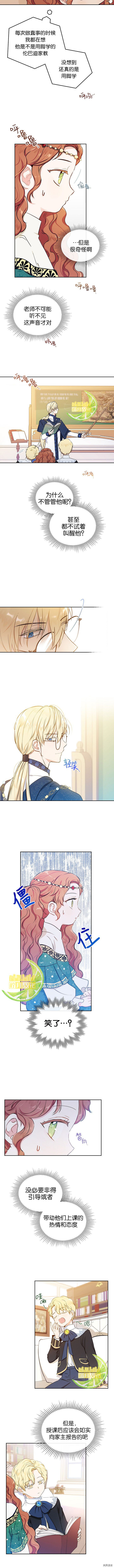 今生我会成为家主[拷贝漫画]韩漫全集-第09话无删减无遮挡章节图片 