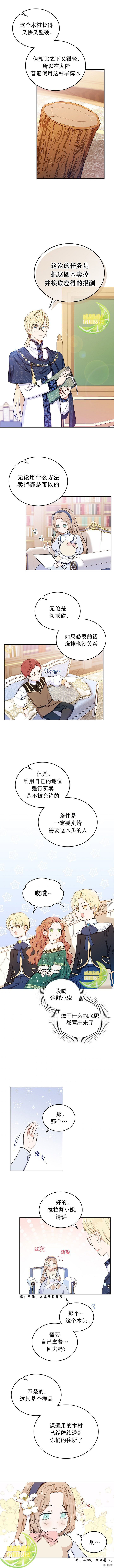 今生我会成为家主[拷贝漫画]韩漫全集-第09话无删减无遮挡章节图片 