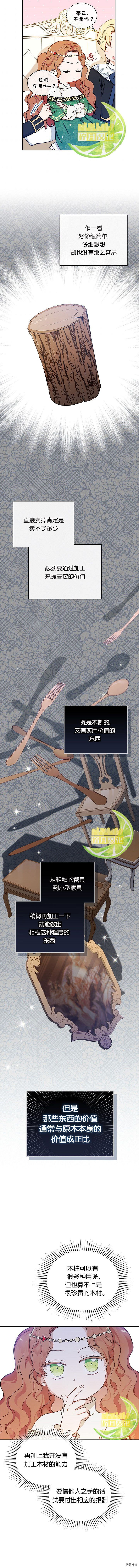 今生我会成为家主[拷贝漫画]韩漫全集-第09话无删减无遮挡章节图片 